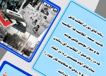 نقش رسانه های کوچک در پیروزی انقلاب