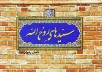 «سیدهای روح‌الله»؛ خرده روایت‌هایی خواندنی از "فرزندان در گهواره امام خمینی"