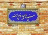 «سیدهای روح‌الله»؛ خرده روایت‌هایی خواندنی از "فرزندان در گهواره امام خمینی"