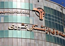 عیدی بازنشستگان کشوری فردا واریز می‌شود