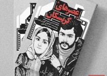 تقریظ رهبر انقلاب بر کتاب «عصرهای کریسکان» منتشر خواهد شد