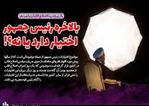 بازی جدید اصلاح‌طلبان با مردم؛ بالاخره رئیس جمهور اختیار دارد یا نه؟!/ چه کسانی روحانی را مقصر می دانند؟