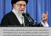 بعثت مهمترین مسئله در طول عمر طولانی بشریت