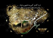 مبارزه فرهنگی و جنگ نرم شیوه مبارزاتی امام کاظم(ع) در شرایط خفقان/روشنگری و بصیرت افزایی ایشان چراغ راه نسل امروز