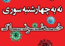 چهارشنبه آخر سال با چاشنی خطر و کرونا/ ۱۷۵ آتش نشان زاهدانی آماه مقابله باحوادث احتمالی