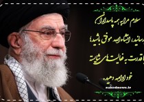 سلام مرا به همه پاسداران برسانید