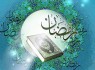 ماه رمضان فرصتی برای تمرین صبر و تقویت ایمان است/ ضرورت رعایت دقیق پروتکل بهداشتی هنگام حضور در محافل معنوی