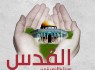 آزادی قدس شریف، آرزوی تمام مسلمانان جهان/شعار مرگ بر اسراییل ریشه در استکبار ستیزی اساس اسلام دارد