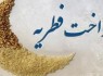 «فطریه» دام جدید مجرمان سایبری/انهدام یک باند کلاهبرداری و انسداد چندین سایت!