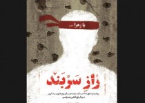 شهیدی که فرزندانش هم نمی‌دانستند «سردار» است/ "همه شهید جمراسی را به شوخ‌طبعی می‌شناختند"