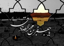 تربیت بیش از چهار هزار دانشمند در مکتب امام ششم/امام صادق (ع) اسلام را از تحریف نجات داد