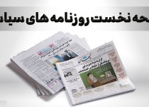 جبران ناکارآمدی‌ها با انتخاب درست / مناظره علیه وضع موجود / حاشیه سازی برای «دوز دوم»