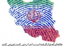 انتخابات نماد حرکت اسلامی در کشور