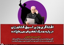 افشاگری وزیر اسبق کشاورزی درباره مدرک تحصیلی مهرعلیزاده/ ماجرای حکم‌های آقای کاندیدا برای خودش!