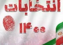 حضور گسترده و انتخاب اصلح مشت محکمی بر دهان یاوه گویان است