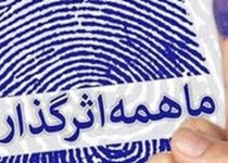 انتخابی صحیح ضامن آینده روشن کشور/مشارکت گسترده در انتخابات خاری بر چشم دشمنان است