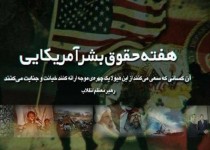 حقوق بشر یا حقوق به‌شر؟/ وقتی در نگاه آمریکایی ترور و تحریم حقوق بشر است!