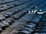 قیمت روز خودرو در ۱۵ تیر ۱۴۰۰