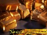 اجرای حذف مالیات بر ارزش افزوده از طلا از بهمن ماه/ خریداران فعلاً مانند سابق مالیات می‌دهند