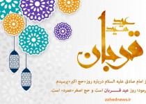 پوستر/ عید قربان مبارک باد