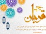 پوستر/ عید قربان مبارک باد