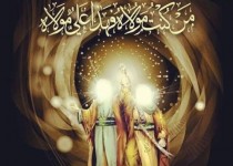 غدیر عیدی بزرگ برای جامعه بشریت است/شرح حدیث غدیر خم در بیش از 300 منبع اهل سنت