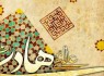 سیره فرهنگی و اجتماعی امام هادی(ع) بهترین چراغ راه در مسیر زندگی /امام دهم نقش بزرگی در تربیت شاگردان و ارشاد جامعه اسلامی داشت