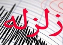 تاکنون خسارتی از زلزله بمپور گزارش نشده است/ آماده باش فرمانداری برای امدادرسانی احتمالی