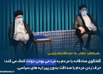 در تشکیل دولت جدید باید سرعت عمل به خرج داد