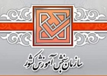 آغاز ثبت‌نام مجدد دوره‌های کاردانی به کارشناسی از 19 مرداد