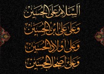 متن زیارت عاشورا + ترجمه و صوت