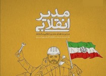 رفاه طلبی و اشرافی گری مدیران عامل پسرفت کشور در 8 سال گذشته/مدیریت جهادی و متخصص کلید حل مشکلات داخلی