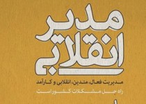 ساده زیستی و مردمی بودن مسئولان لازمه مدیریت انقلابی /دولت قبل هشت سال کشور را معطل برجام کرد