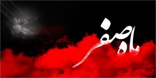 مصائب وارده بر ائمه اطهار دلیل شهرت ماه صفر به نحوست/صدقه در این ماه سفارش بسیار شده است