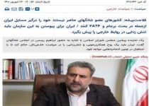 پیوستن ایران به سازمان "شانگهای" در مخیله اصلاح طلبها هم نمی گنجید /وقتی دولت روحانی برای تحریم ایران با غرب همکاری می کرد
