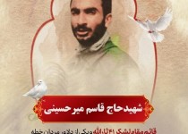 پوستر/قاسم میرحسینی بزرگ لشکر ۴۱ ثارالله