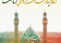 پوستر/ آقا مبارک است ردای امامتت
