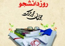 حماسه ۱۶ آذر نماد ملی مبارزه دانشجویان با استکبار جهانی است