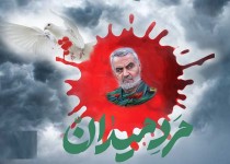 ولایتمداری و ولایت پذیری ویژگی بارز مکتب سلیمانی/دغدغه حاج قاسم خدمت به مردم و محرومان بود