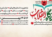 کتاب «بر تبعید» در ایرانشهر روایت می‌شود