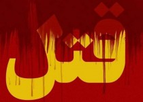 قتل به مثابه جنسینگی