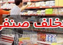 پنج واحد‌ صنفی متخلف در گشت نظارتی نوروز شهرستان زابل شناسایی شد