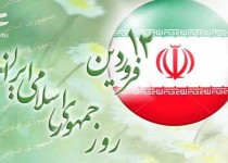 انقلاب اسلامی سیستم حکومتی ایران را از سلطنت مطلقه به جمهوری اسلامی تغییر داد/ ۱۲ فروردین نماد مشارکت حداکثری و انتخاب آگاهانه