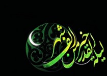 قدر، شب تولد قرآن/ شب قدر، شب خودسازی و نزدیکی به خدا