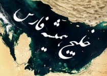 خلیج فارس راهبردی ترین مرکز ارتباطی بین سه قاره/ منابع نفت و گاز دریای خزر ذخیره‌ای راهبردی برای آیندگان