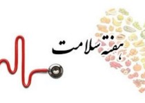 سلامت انسان در گستره سلامت زمین تعریف می شود/ آگاه سازی و آموزش عمومی از اهداف شبکه بهداشت زاهدان است