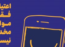اعتیاد فقط مواد مخدر نیست