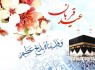 شکوه عید قربان در مهد همدلی و اخوت اسلامی/ آداب خاص عید بندگی در سرزمین وحدت و برادری