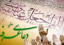 مراسم دعای عرفه در زاهدان برگزار می شود