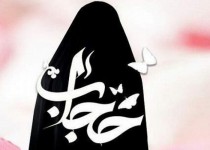 ترویج فرهنگ عفاف و حجاب باید جلوه های ارزشمندی از وجود انسانی را عرضه کند